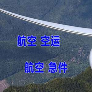 东营胜利航空快递快递-选东方航空和上海航空